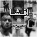 رسانه افشا | Efsha avatar