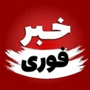 خبرفوری avatar