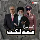 [ روزمرگی ممه‌لکت ] avatar